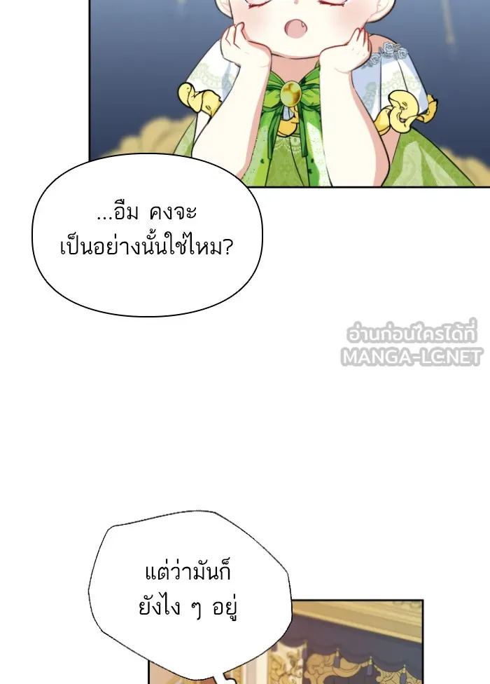 บุตรสาวของดยุกปีศาจ ตอนที่ 37 รูปที่ 33