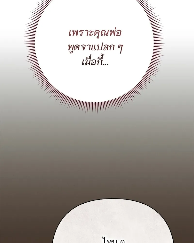 เจ้าสาวแกรนด์ดยุกปีศาจ ตอนที่ 29 รูปที่ 62