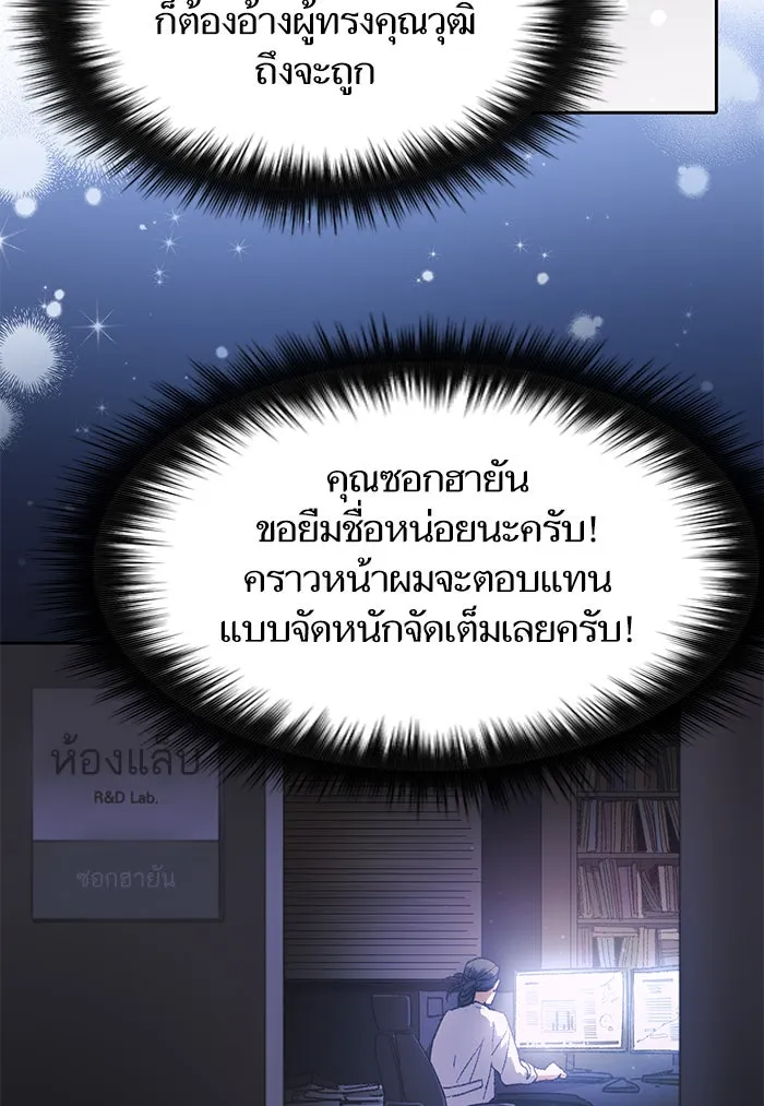 My S-Class Hunters ตอนที่ 28 เจ้าของตึก รูปที่ 67