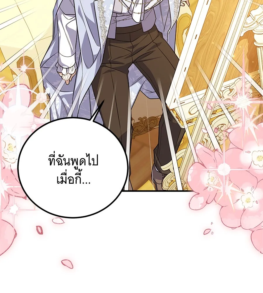 เปลี่ยนบทร้ายให้เป็นบทรัก ตอนที่ 50 รูปที่ 79