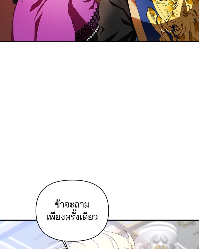 คนรักตายกลายเป็นทรราช ตอนที่ 21 รูปที่ 83