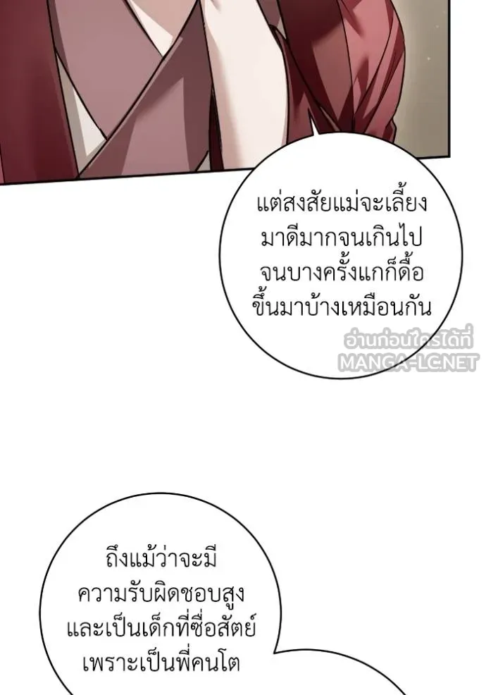 ยามหมาป่าทมิฬ ตอนที่ 43 รูปที่ 56