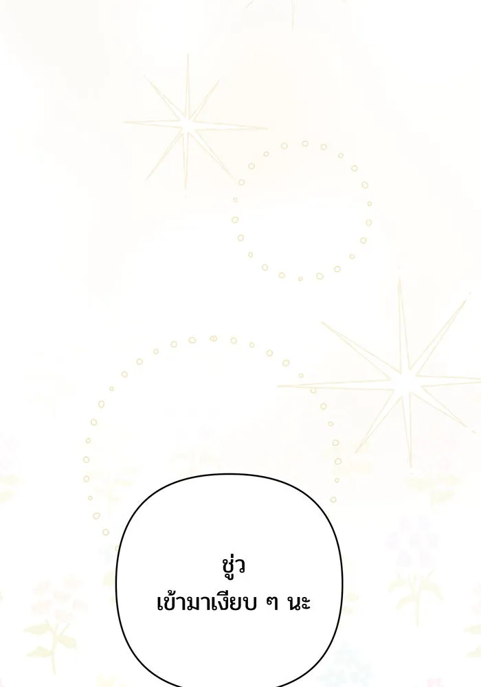 หนูน้อยทรราช ตอนที่ 24 รูปที่ 94