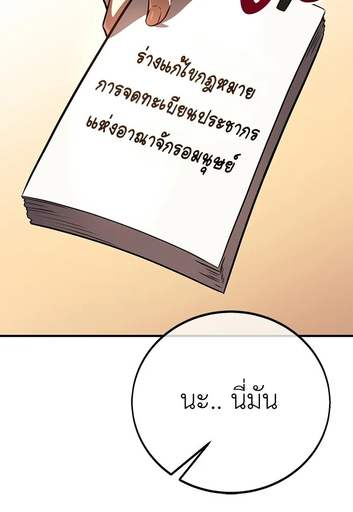 ไอ้เพลเยอร์นั่น ฉันฆ่ามันเอง ตอนที่ 106 รูปที่ 176