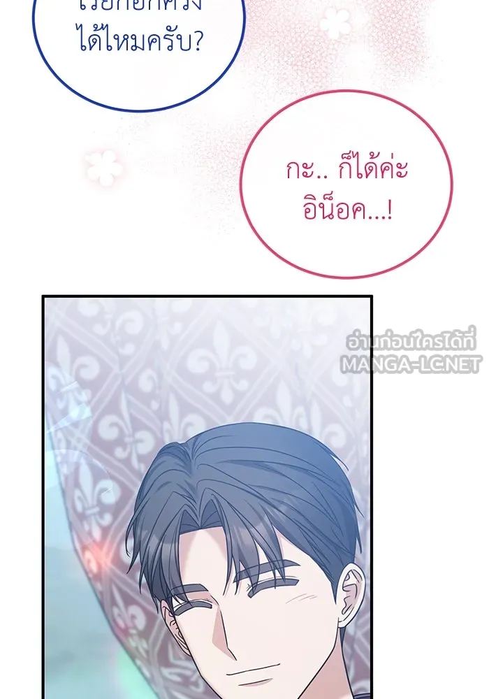 ครอบครัวพรรค์นั้น ฉันไม่มีวันกลับไป ตอนที่ 45 รูปที่ 36