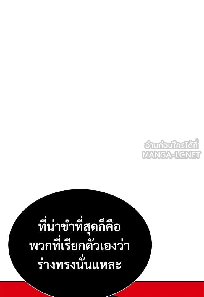 เรียกฉันว่าพระเจ้า ตอนที่ 83 รูปที่ 93