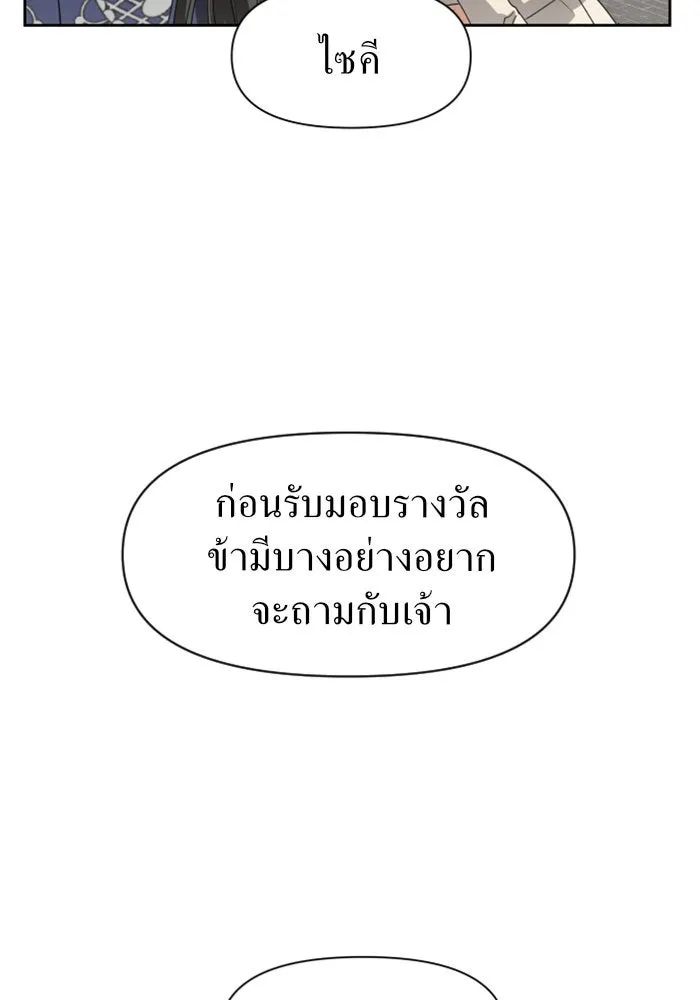 ชิงชีวิตพลิกลิขิตชะตา ตอนที่ 14 ควีนกับเบี้ย (3) รูปที่ 134