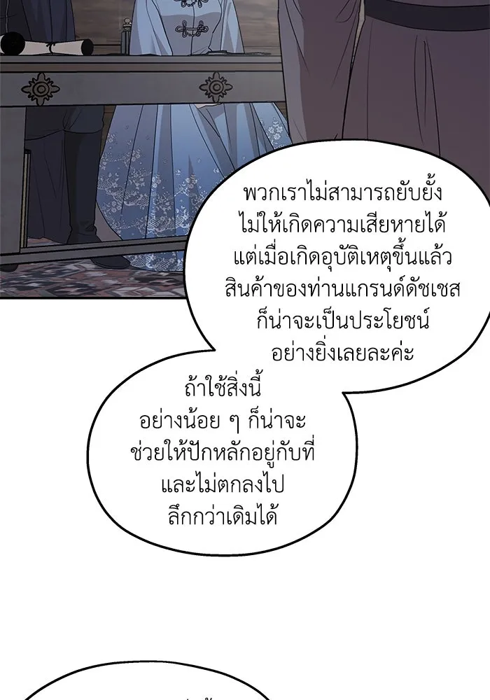 ครอบครัวสามีเห็นทีจะคลั่งรัก ตอนที่ 87 รูปที่ 28