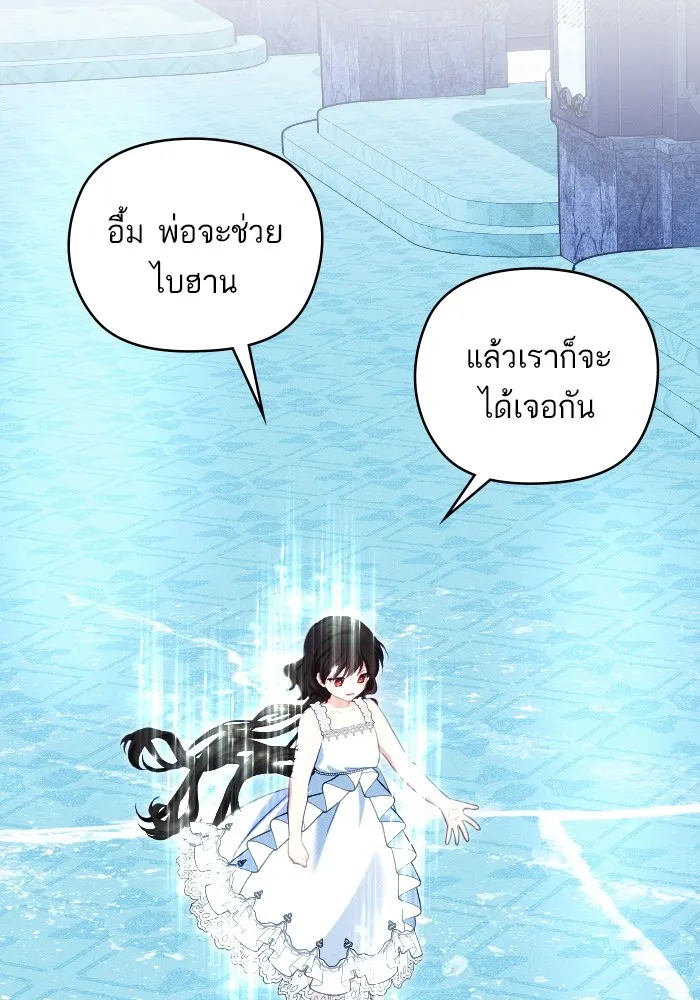 บุตรสาวของดยุกปีศาจ ตอนที่ 100 รูปที่ 25