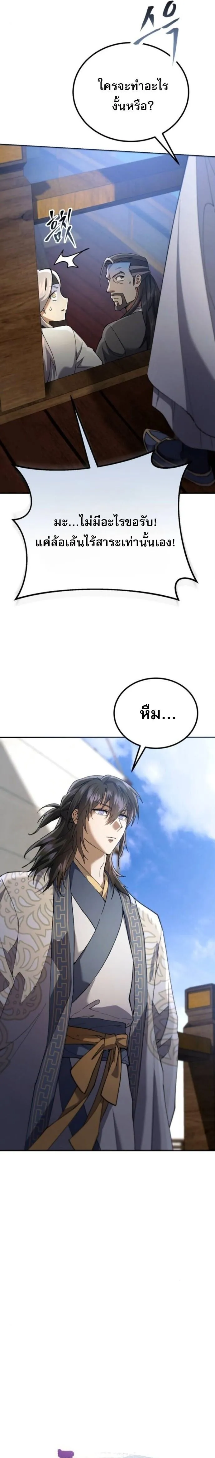 The Heavenly Demon Wants a Quiet Life มารสวรรค_ผ_แสวงหาความสงบ ตอนที่ ตอนที่ 65 รูปที่ 3