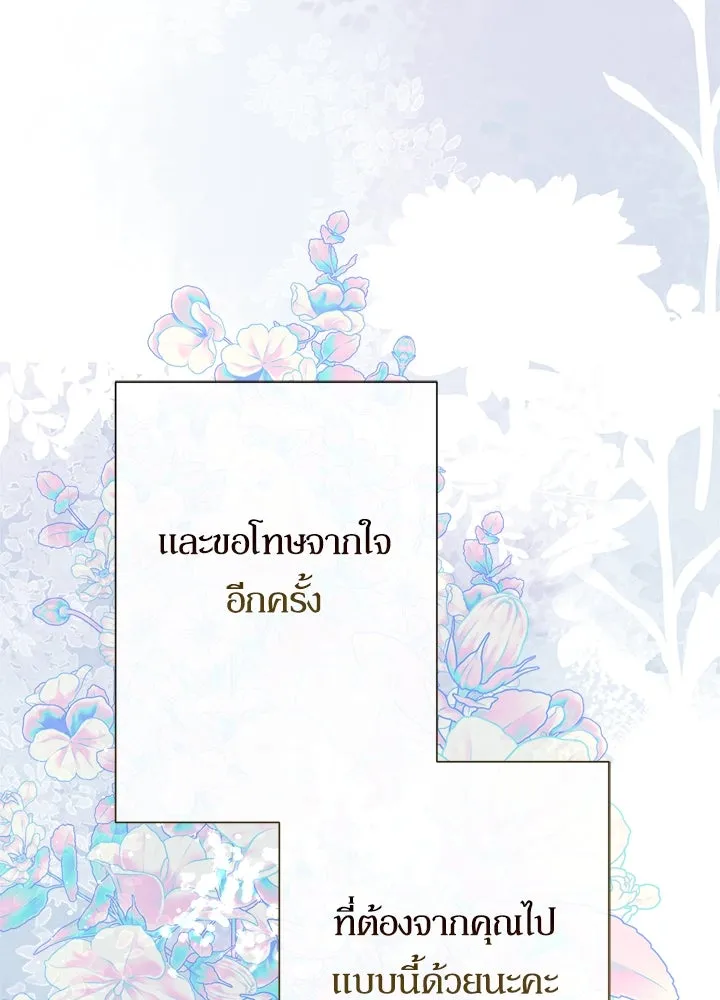 องค์ชายผู้อื้อฉาว ตอนที่ 115 รูปที่ 134