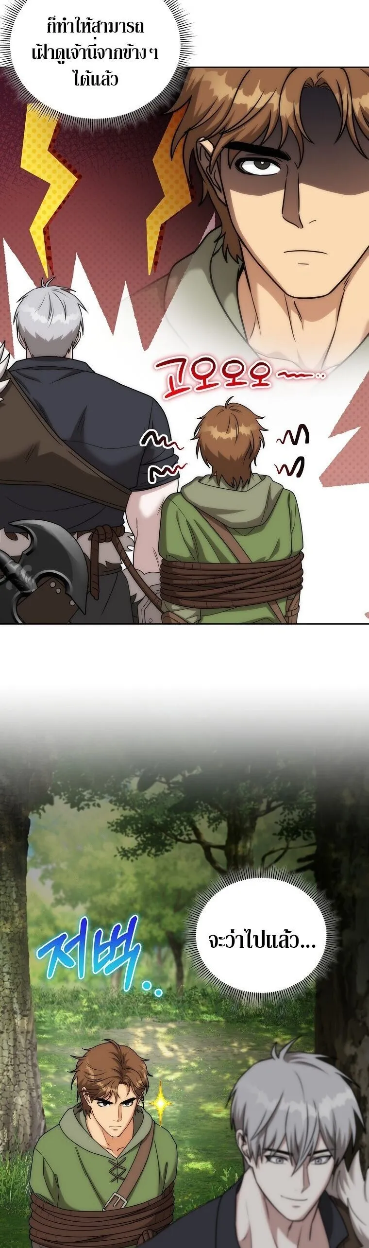 Barbarian_s Adventure in a Fantasy World ราชาคนเถ_อนตะล_ยต_างโลก ตอนที่ ตอนที่ 44 รูปที่ 8