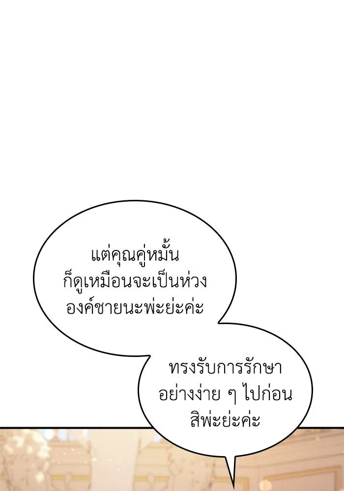 ทำแบบนี้ไม่ได้เพคะ องค์ชาย ตอนที่ 79 รูปที่ 25