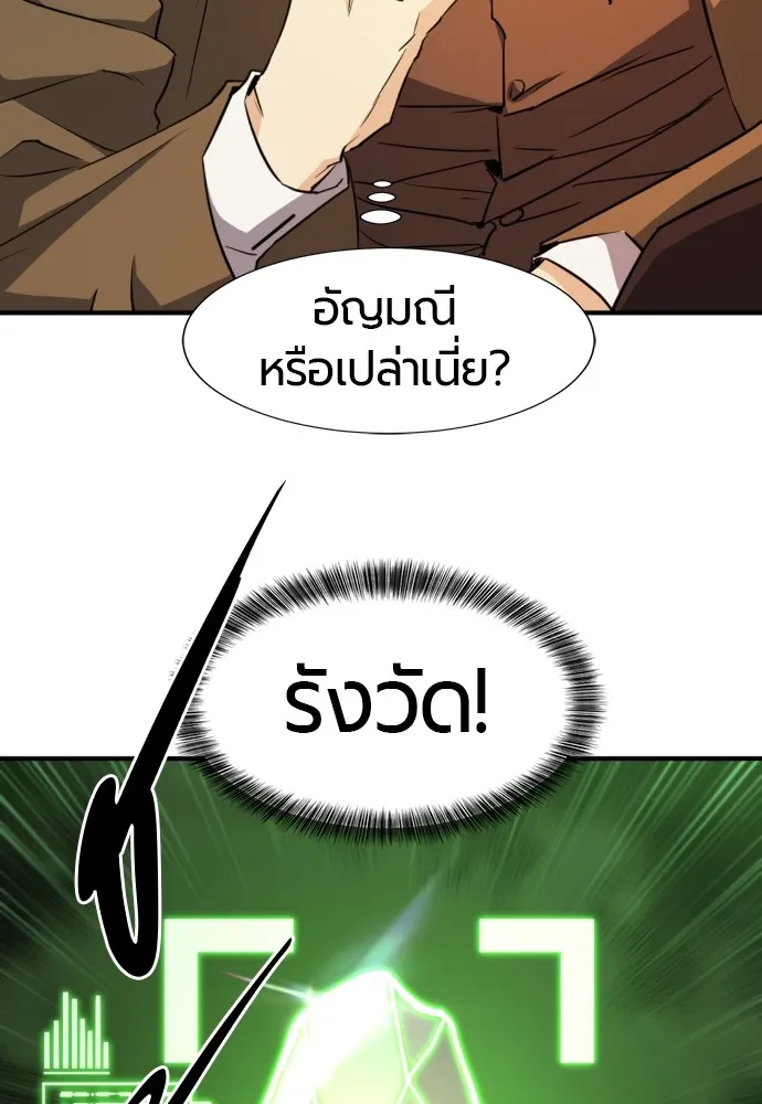 ยอดสถาปนิกผู้พิทักษ์อาณาจักร ตอนที่ 83 รูปที่ 86