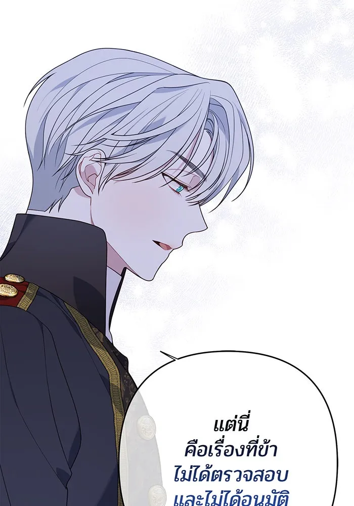 หนูน้อยทรราช ตอนที่ 27 รูปที่ 101