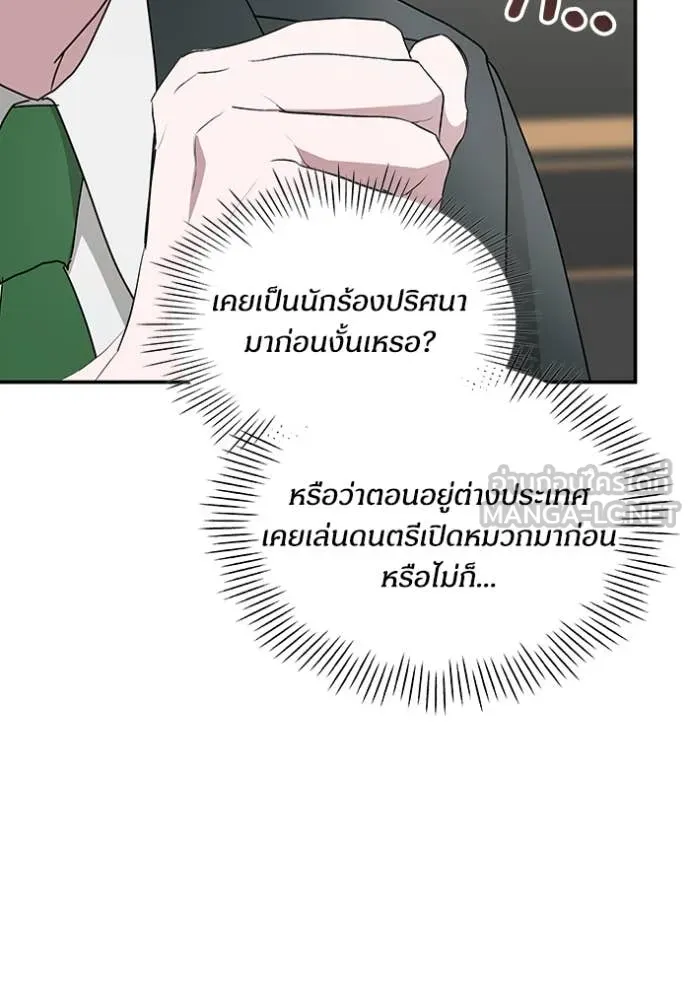 ฉันเนี่ยนะ ตอนที่ 42 รูปที่ 79