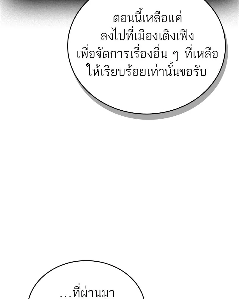 สุดยอดเทรนเนอร์แห่งยุทธภพ ตอนที่ 40 พลังของยาฟื้นฟูพลังขนาดเล็ก รูปที่ 136