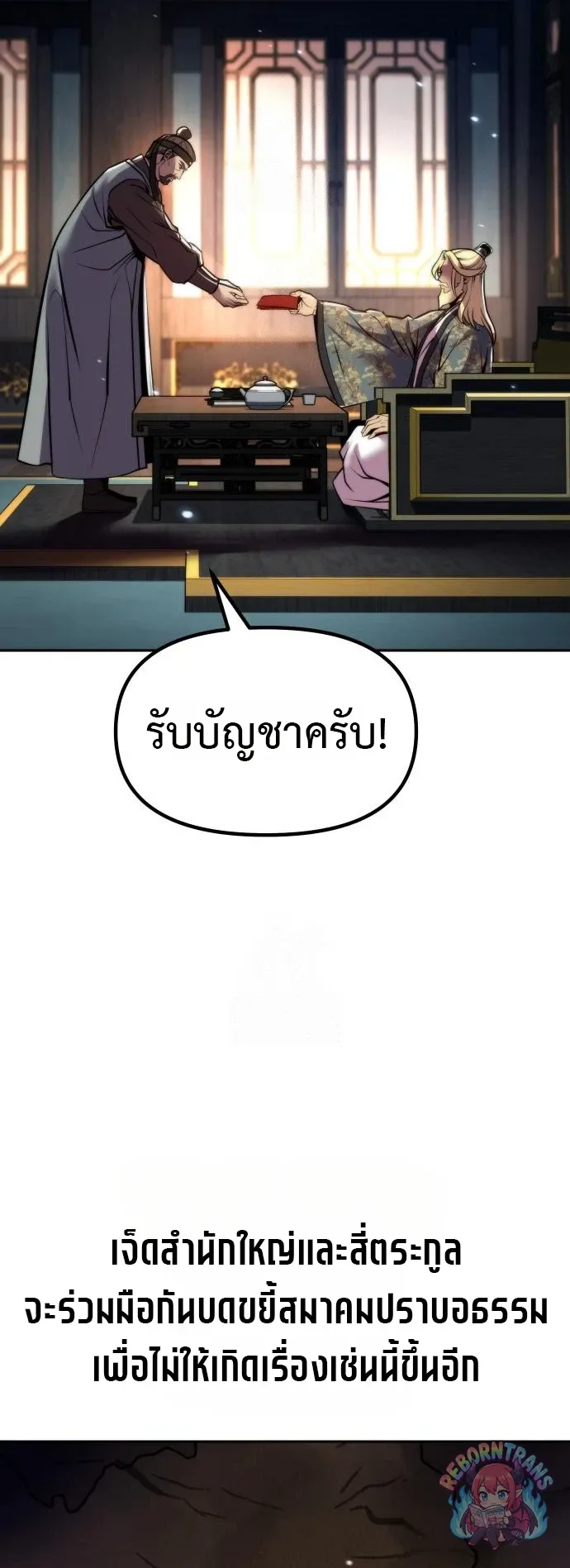 Chronicles of the Demon Faction ตำนานการเก_ดใหม_ในล_ทธ_มาร ตอนที่ ตอนที่ 167 รูปที่ 33