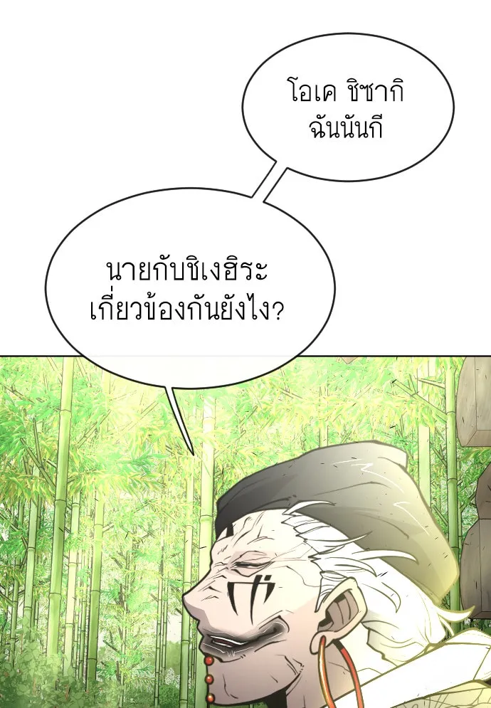 ยุคแห่งยอดมนุษย์ ตอนที่ 19 รูปที่ 97