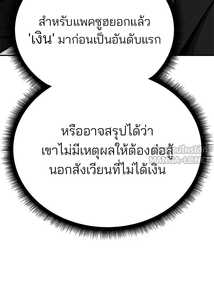 เลวฟาดเลว ตอนที่ 100 รูปที่ 147