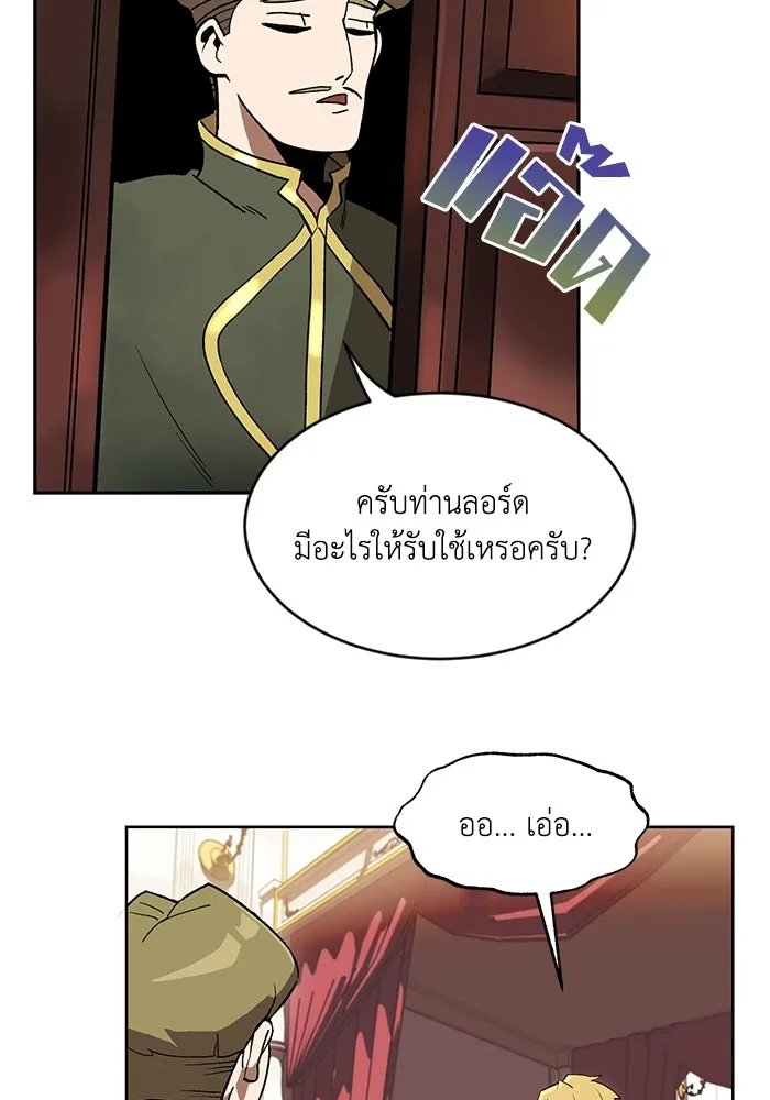 ชีวิตพลิกผันของลอร์ดผู้เกียจคร้าน ตอนที่ 1 บันทึกของชาวบ้านคนหนึ่ง รูปที่ 140