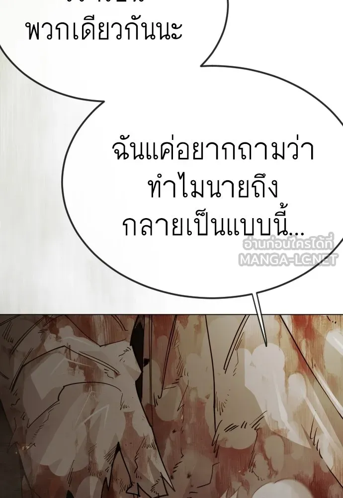 ยุคแห่งยอดมนุษย์ ตอนที่ 144 รูปที่ 291