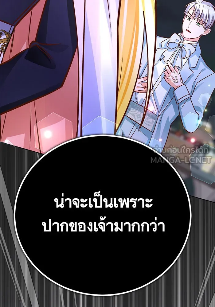 บุตรีดยุกขอไม่แต่งงานbrกับหนุ่มในฝัน ตอนที่ 81 รูปที่ 3