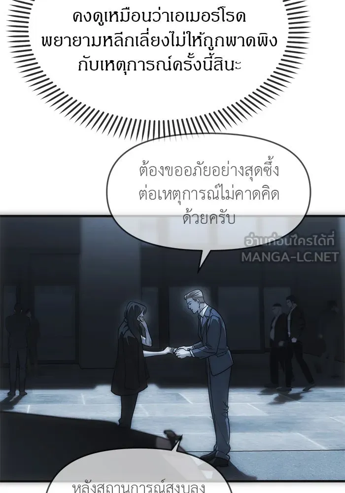 ปฏิบัติการลับบุกโรงเรียนไฮโซ ตอนที่ 99 รูปที่ 63