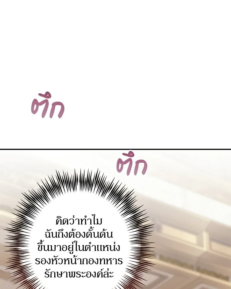 ดัชเชสเชลย ตอนที่ 39 รูปที่ 127