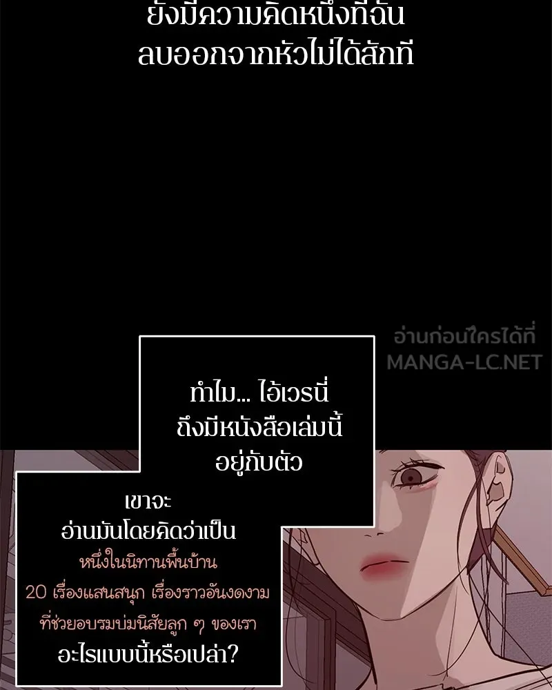 ตำนานเทพธิดาตกสวรรค์ ตอนที่ 82 รูปที่ 12