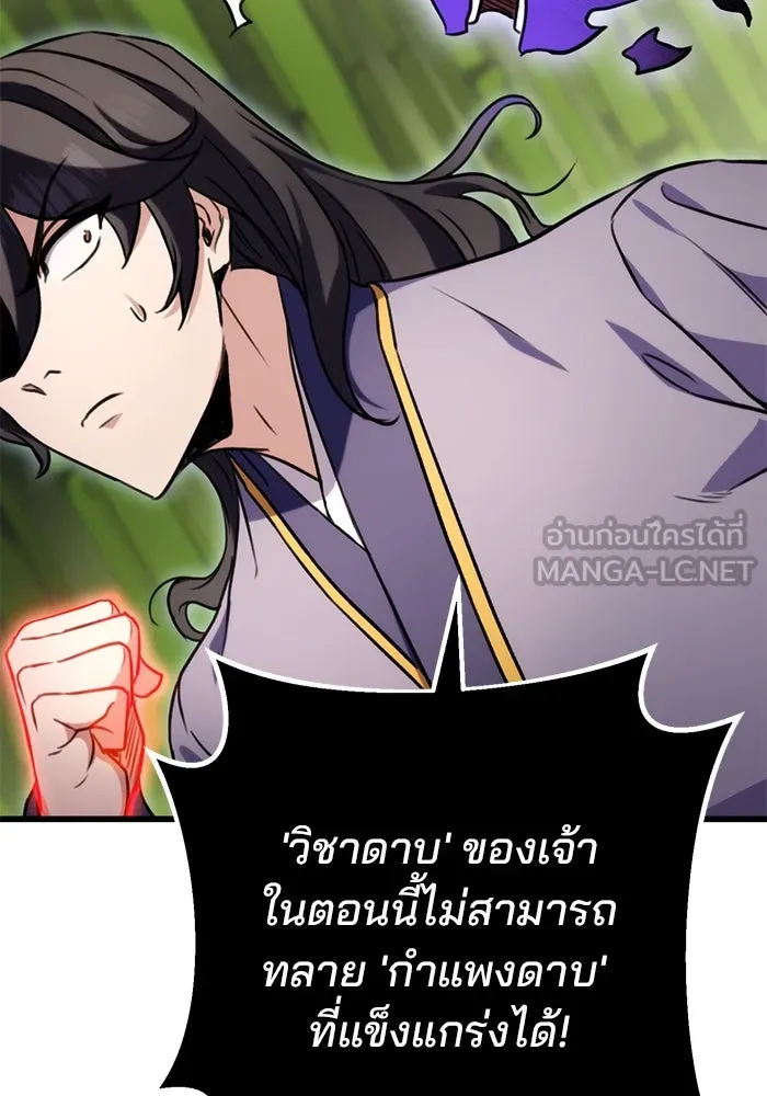 ดาบแห่งจักรพรรดิ ตอนที่ 20 รูปที่ 114