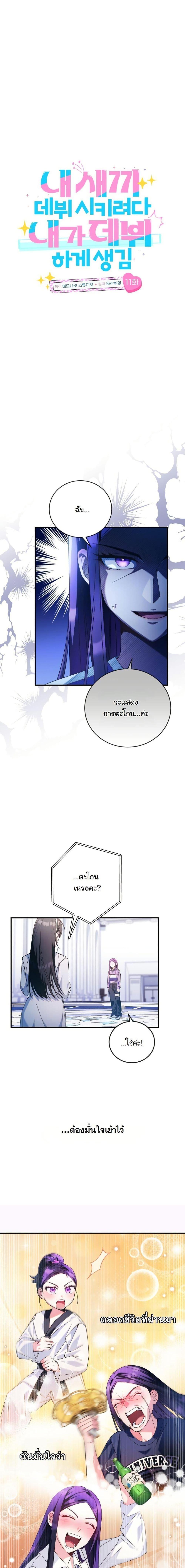 Manga-lc-com อ่านมังงะ อ่านการ์ตูน ออนไลน์ ฟรี I Tried to Debut My Kid, But Ended Up Debuting Myself ตอนที่ 1 2 3 4 5 6 7 8 9 10 11 12 13 14 ฟรี ไม่มีโฆษณา Manga-lc - อ่าน มังงะ อ่าน การ์ตูน ออนไลน์ อ่านมังงะ ฟรี