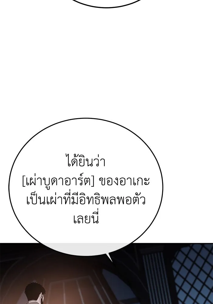 ยอดนักดาบผู้โอบอุ้มดารา ตอนที่ 87 รูปที่ 133