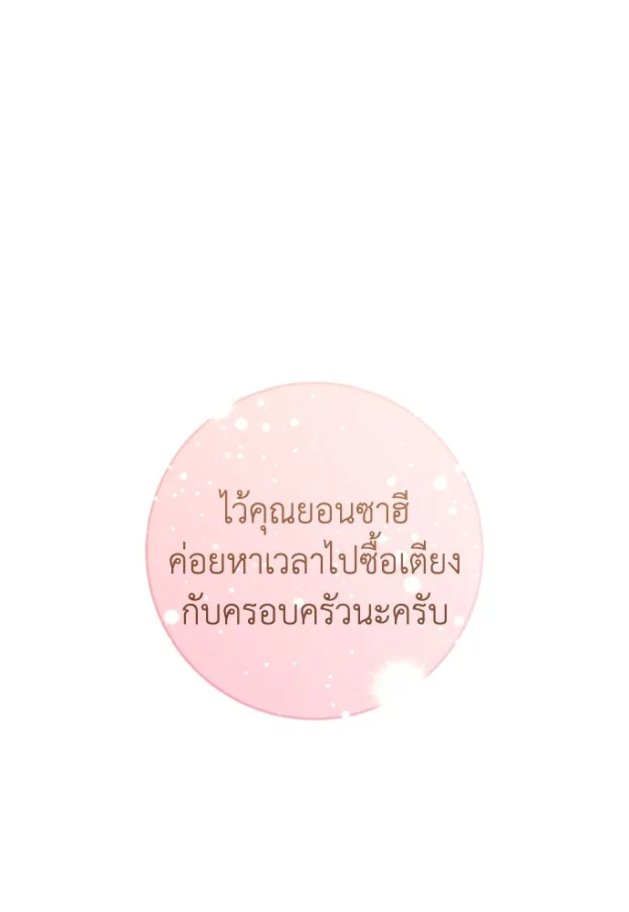 รักไร้ราคา ตอนที่ 40 รูปที่ 115