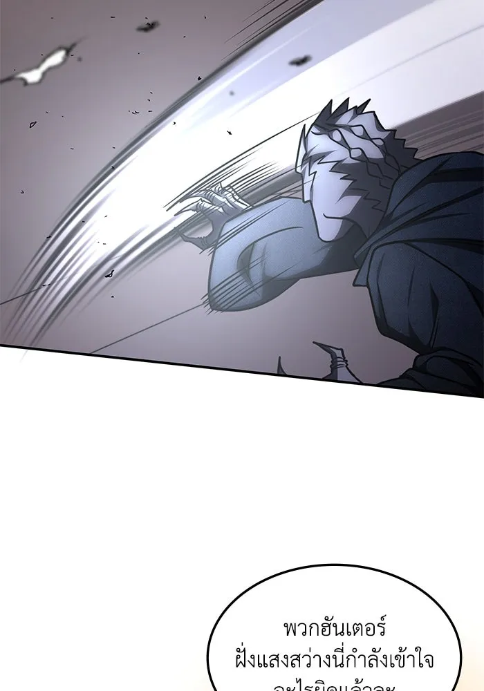 ฮีลเลอร์ตัวพ่อขอฟาดเรียบ ตอนที่ 14 รูปที่ 89
