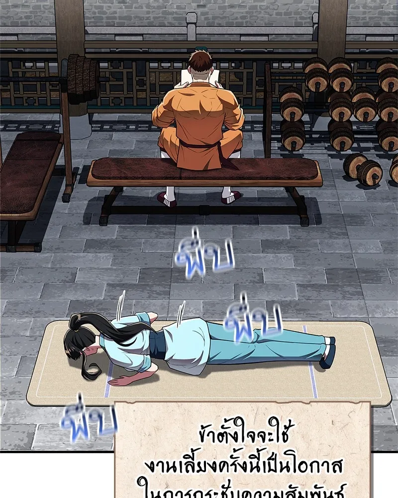 สุดยอดเทรนเนอร์แห่งยุทธภพ ตอนที่ 54 ข้ารักษาสัญญานั้นได้แล้วเจ้าค่ รูปที่ 8