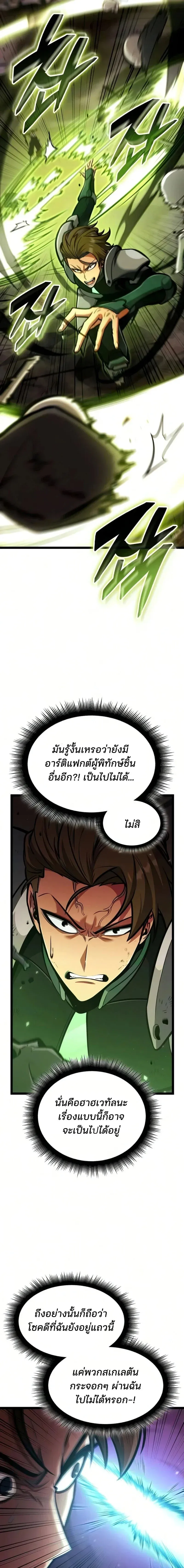 Emperor of Solo Play ราชาแห_งโซโล_เพลย_ ตอนที่ ตอนที่ 66 รูปที่ 13