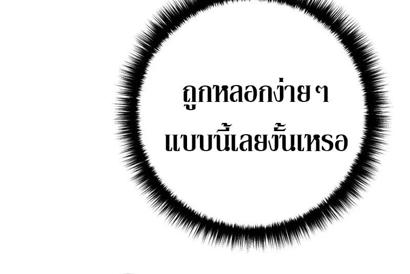 Regressing as the Reincarnated Bastard of the Sword Clan ตอนที่ ตอนที่ 79 รูปที่ 24