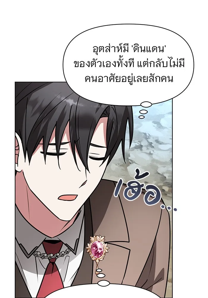 อะคาเดมีนี้เห็นทีจะเจ๊ง ตอนที่ 105 รูปที่ 91