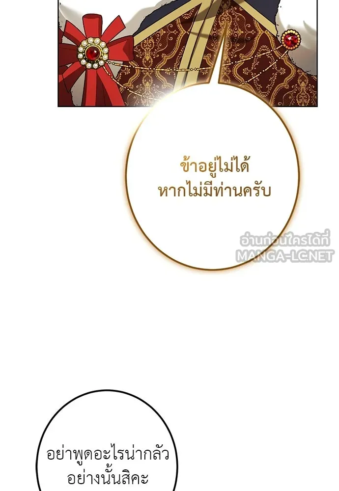 บุปผาลบคมดาบ ตอนที่ 80 (ตอนจบ) รูปที่ 87