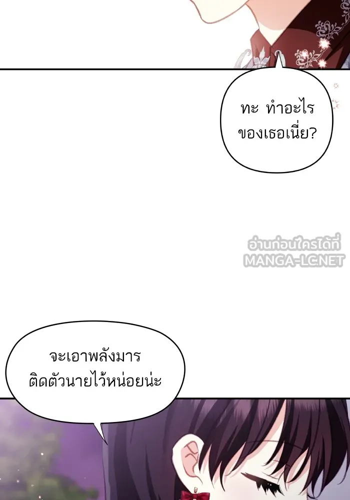 บุตรสาวของดยุกปีศาจ ตอนที่ 109 รูปที่ 21