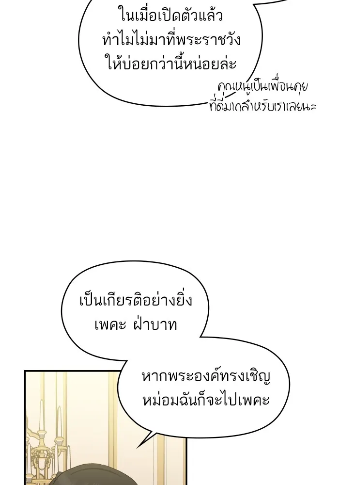 บุตรสาวของดยุกปีศาจ ตอนที่ 119 รูปที่ 62