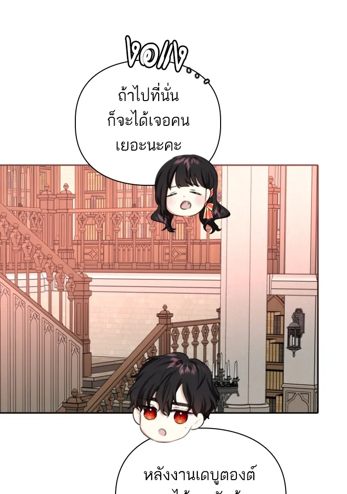 บุตรสาวของดยุกปีศาจ ตอนที่ 29 รูปที่ 79