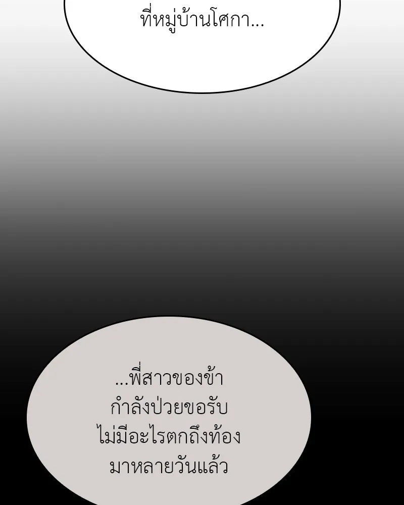 เกิดอีกทีเป็นว่าที่ประมุขลัทธิมาร ตอนที่ 86 รูปที่ 50