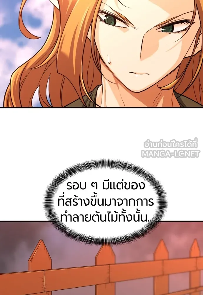 ยอดสถาปนิกผู้พิทักษ์อาณาจักร ตอนที่ 66 รูปที่ 66