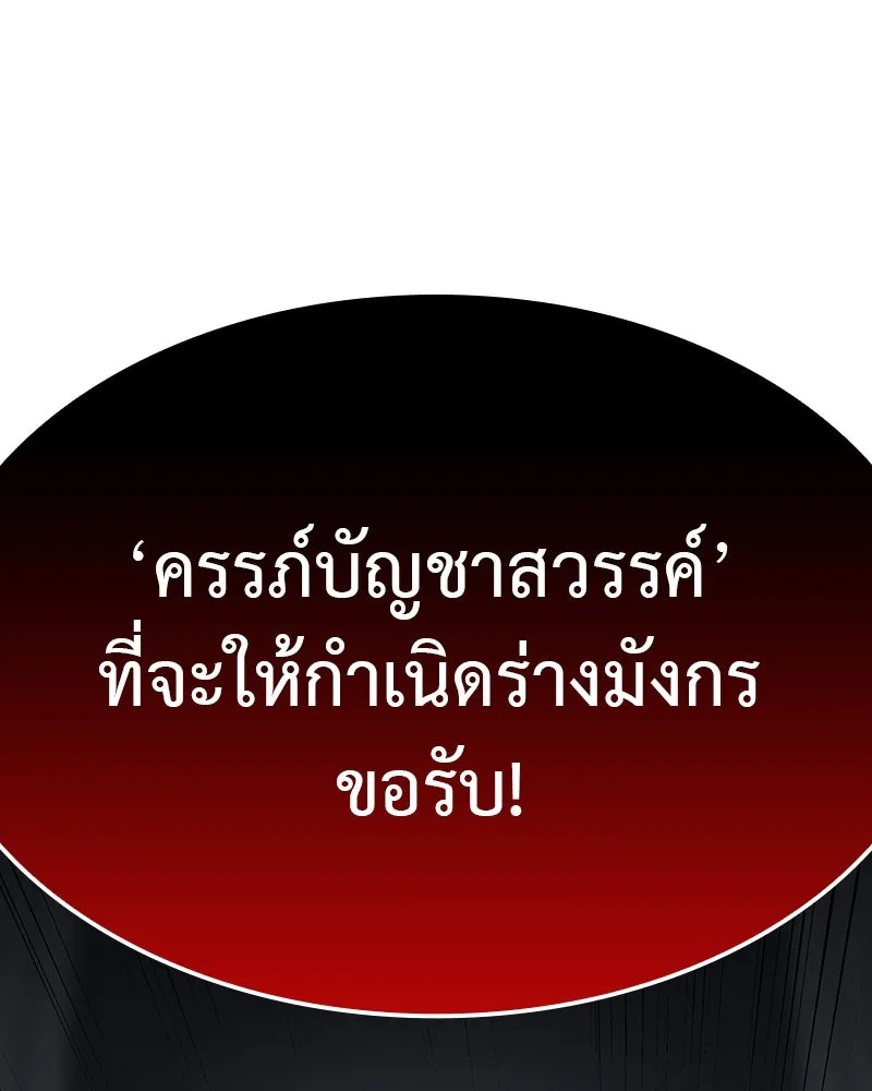 เกิดอีกทีเป็นว่าที่ประมุขลัทธิมาร ตอนที่ 119 รูปที่ 118