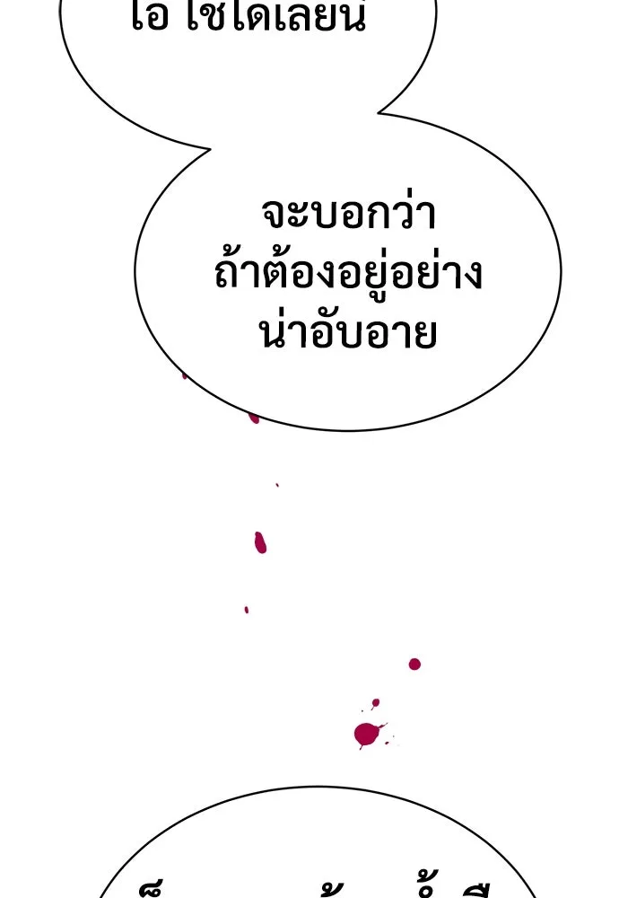 ผู้พิทักษ์เถื่อนแห่งยุคกลาง ตอนที่ 9 รูปที่ 155