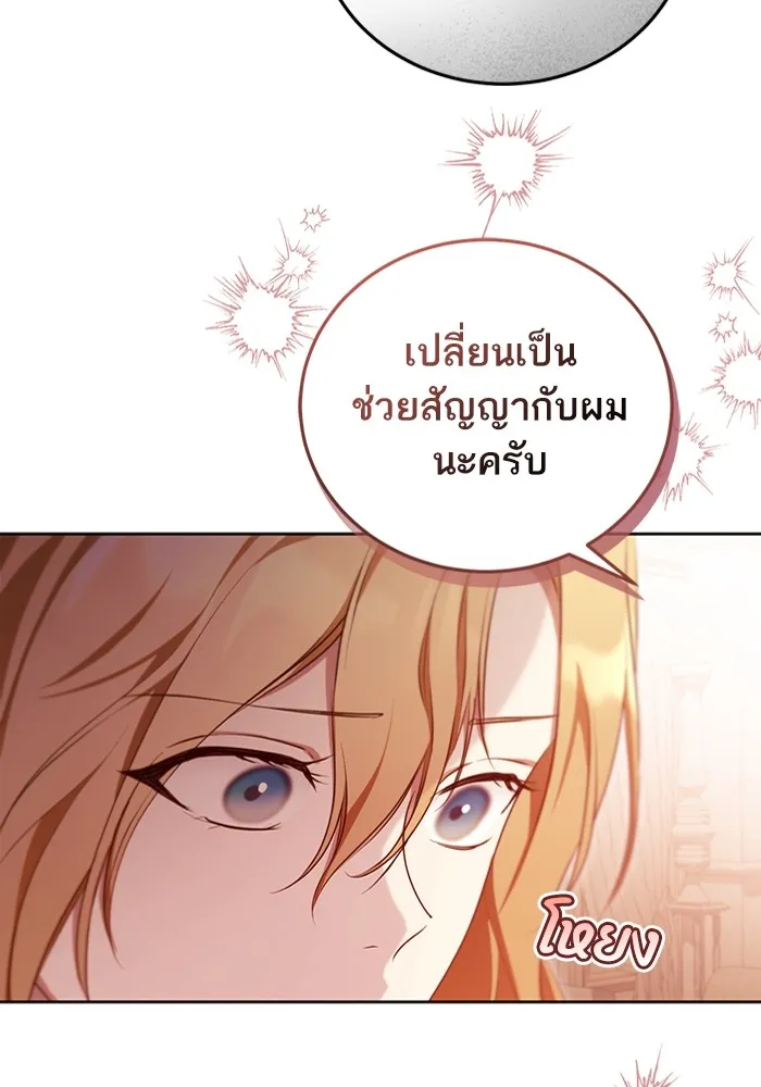 ทางหลุดพ้นของนักบุญลวง ตอนที่ 33 รูปที่ 70