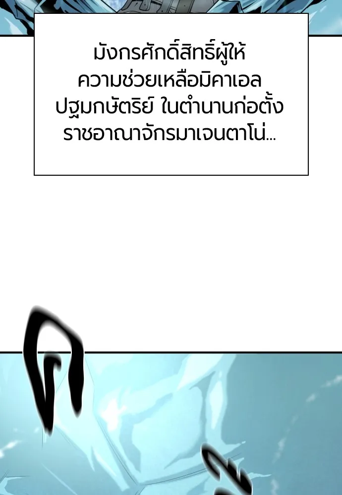 ยอดสถาปนิกผู้พิทักษ์อาณาจักร ตอนที่ 150 รูปที่ 4