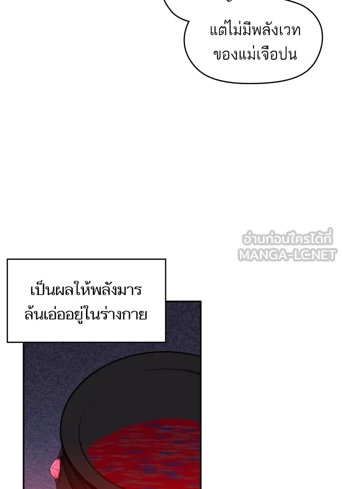 บุตรสาวของดยุกปีศาจ ตอนที่ 92 รูปที่ 3
